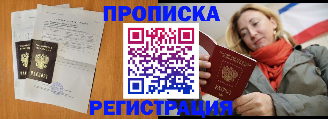 временная регистрация для всех в Михайловке