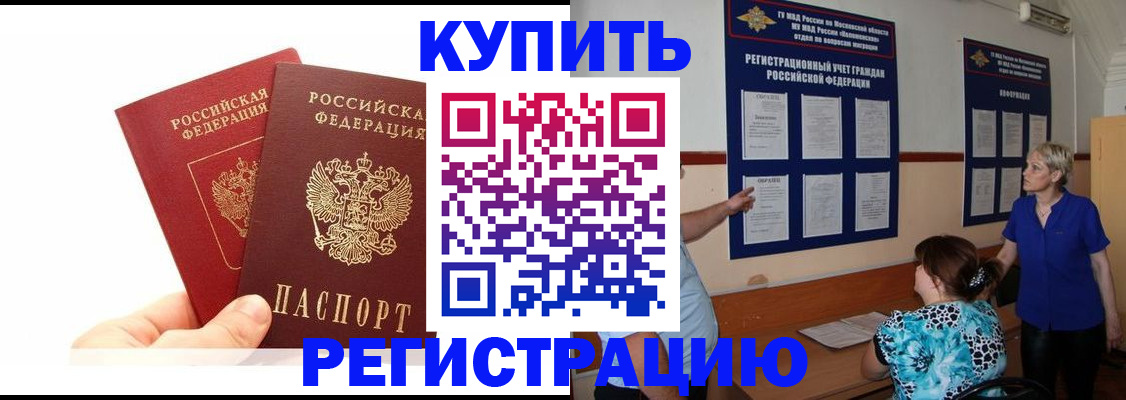 прописка регистрация в Михайловке