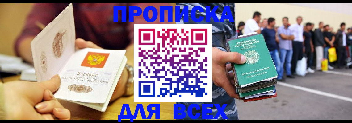 прописка регистрация в Михайловке